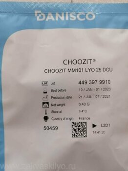 Закваска Даниско Choozit ММ 101 LYO 25 DCU для сыров, сметаны и творога (мезофильные гетероферментативные ароматообразующие культуры).